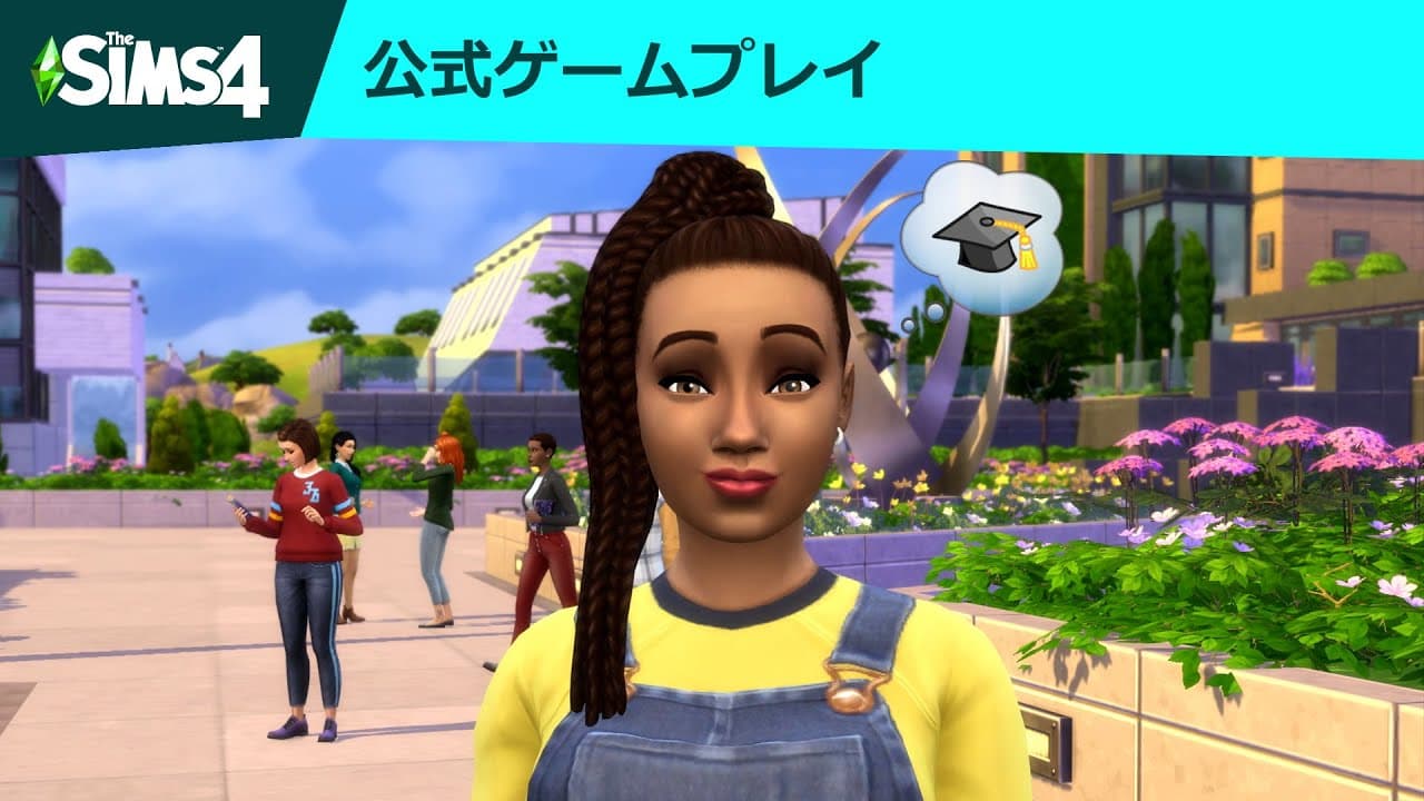 「The Sims™ 4 Discover University」：公式ゲームプレイトレーラー