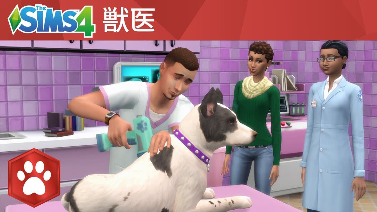 「The Sims 4 Cats & Dogs」：公式ゲームプレイトレーラー「獣医」編