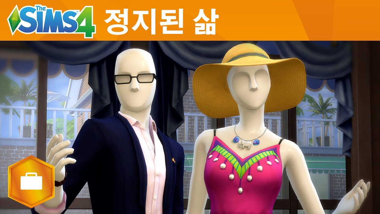 심즈 4 겟투워크: 스틸라이프