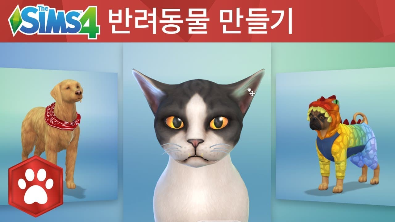 The Sims 4 고양이와 강아지: 반려동물 만들기 공식 게임플레이 트레일러