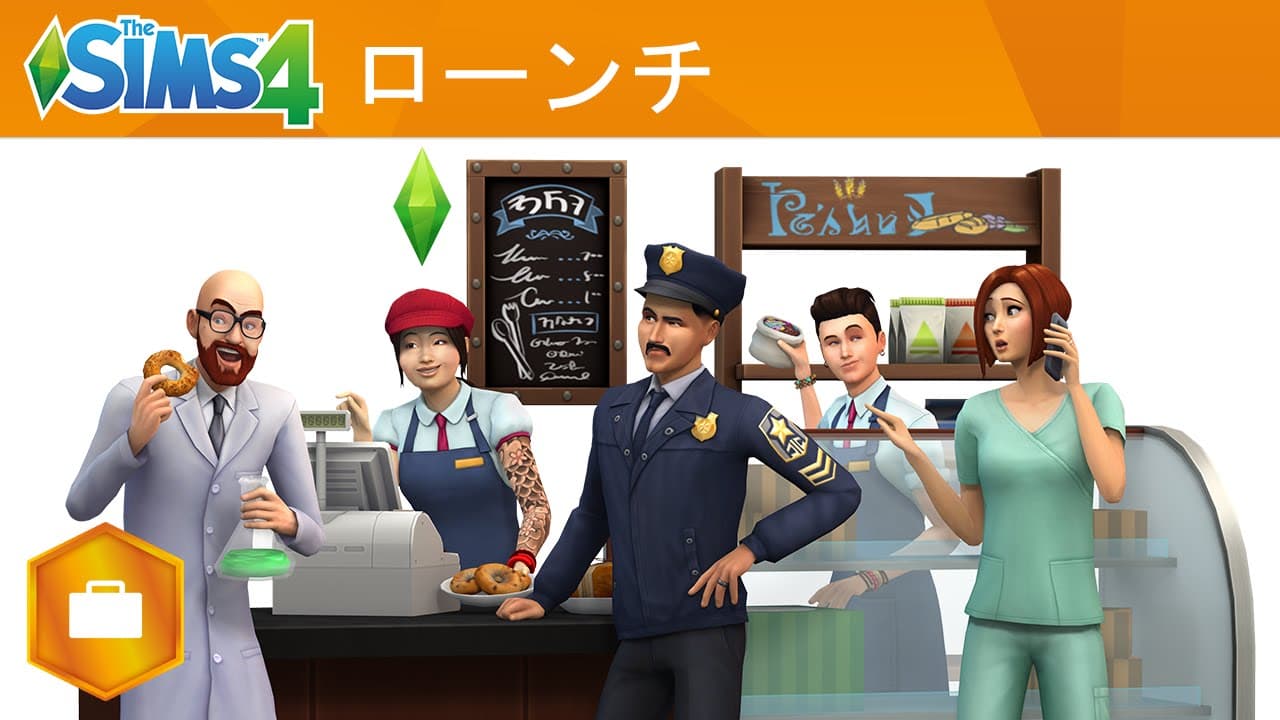 The Sims 4 Get to Work: 公式ローンチトレーラー