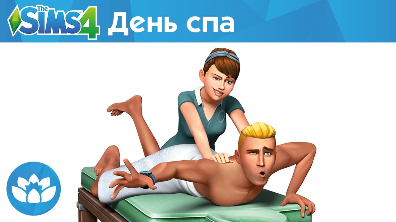 The Sims™ 4 День спа: официальное  видео