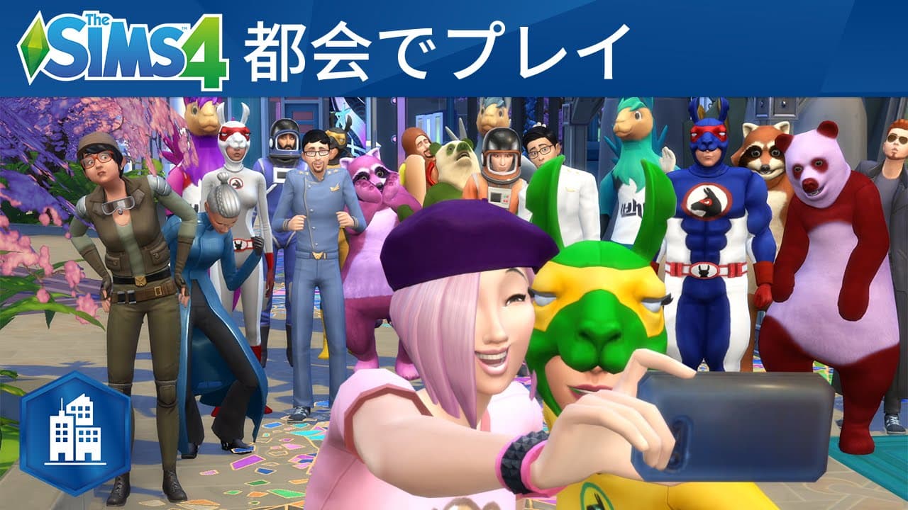 「The Sims 4 City Living」：公式ローンチトレーラー