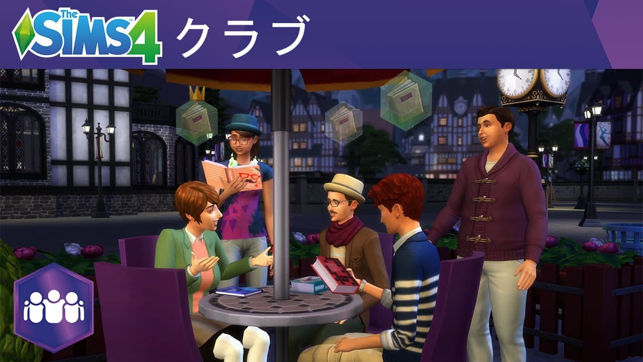 The Sims 4 Get Together：公式ゲームプレイトレーラー「クラブ編」