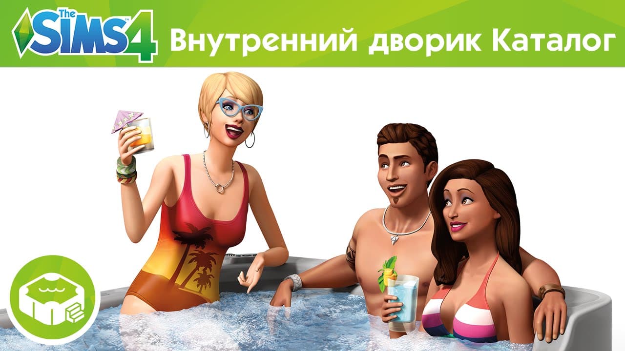 Каталог The Sims 4 Внутренний дворик: Официальный анонс