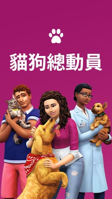 The Sims 4 中三位 Sim 角色抱着宠物猫和狗,展示猫狗资料片内容