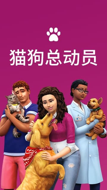 The Sims 遊戲中三位 Sims 各自抱著寵物貓和狗,背景為粉紅色並顯示「CATS & DOGS」標題和爪印圖示